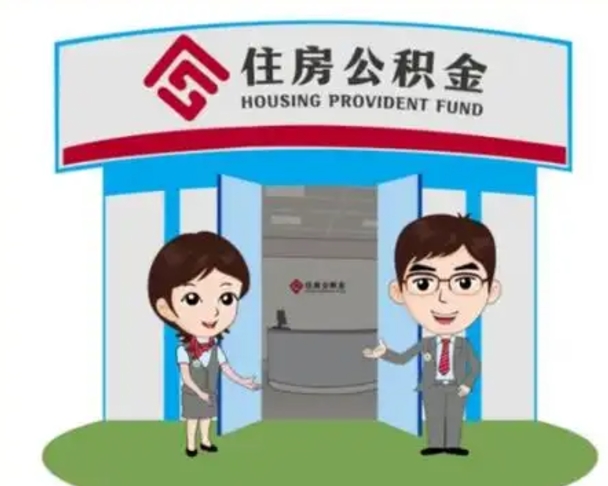 韩城如何取出离职公积金帐户的（离职怎么取住房公积金里的钱）